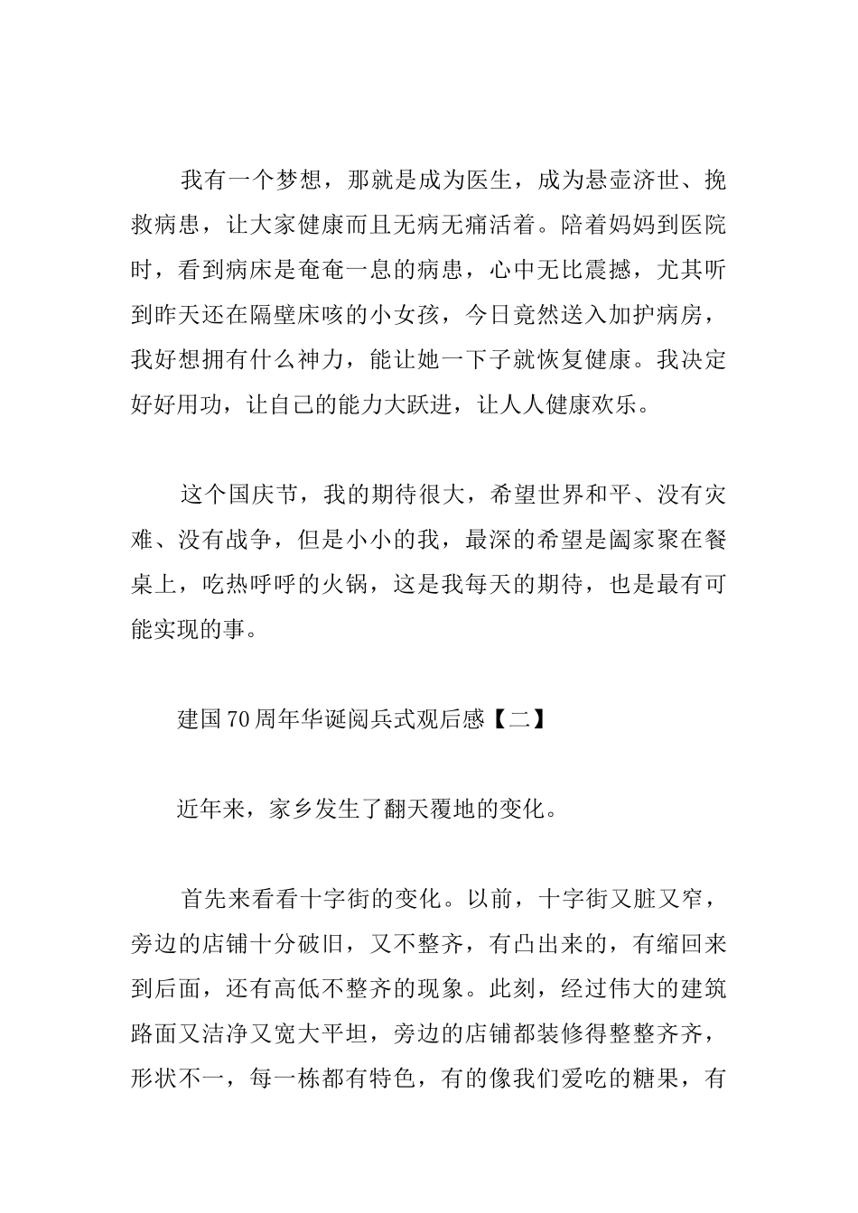 建国70周年华诞阅兵式观后感_第2页