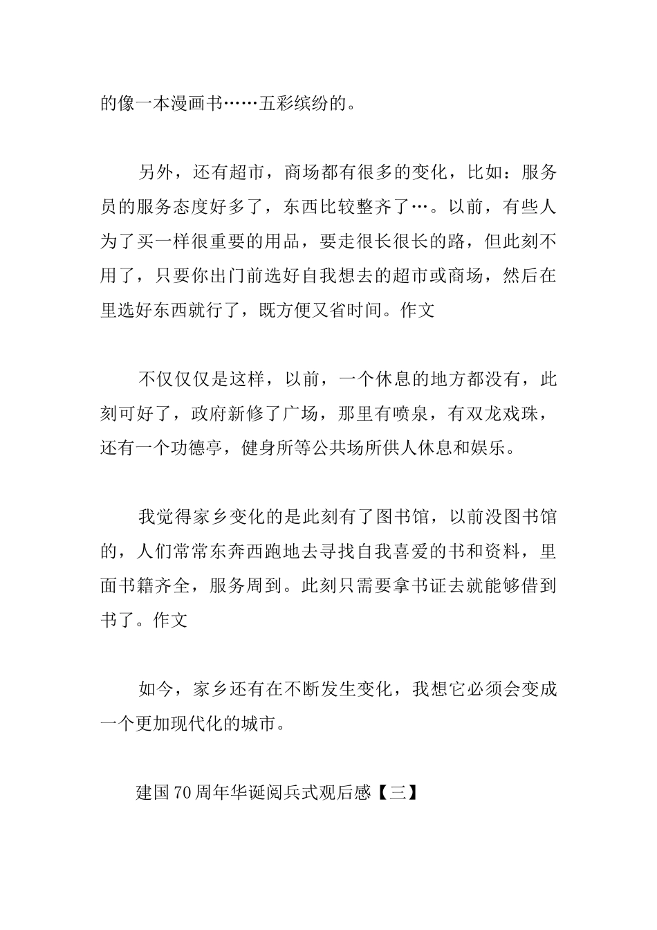 建国70周年华诞阅兵式观后感_第3页