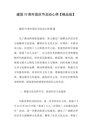 建国70周年国庆节活动心得