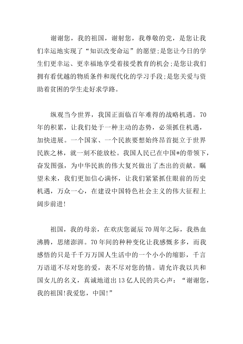 建国70周年国家变化观后感征文_第2页