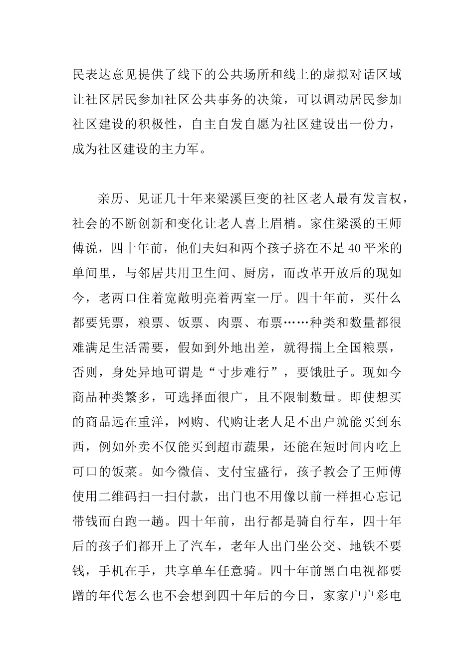 建国70周年征文一篇与建国70周年诗歌六首_第3页