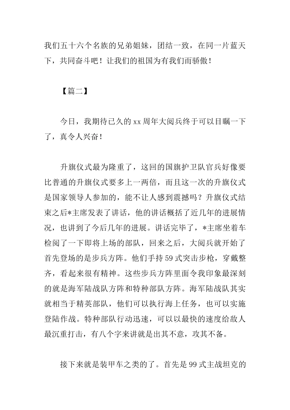 建国70周年国庆阅兵观后感精选集_第3页