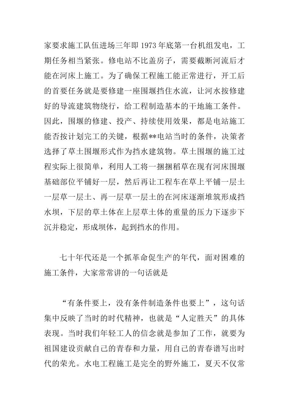 建国70周年征文与建国70周年征文5篇_第2页