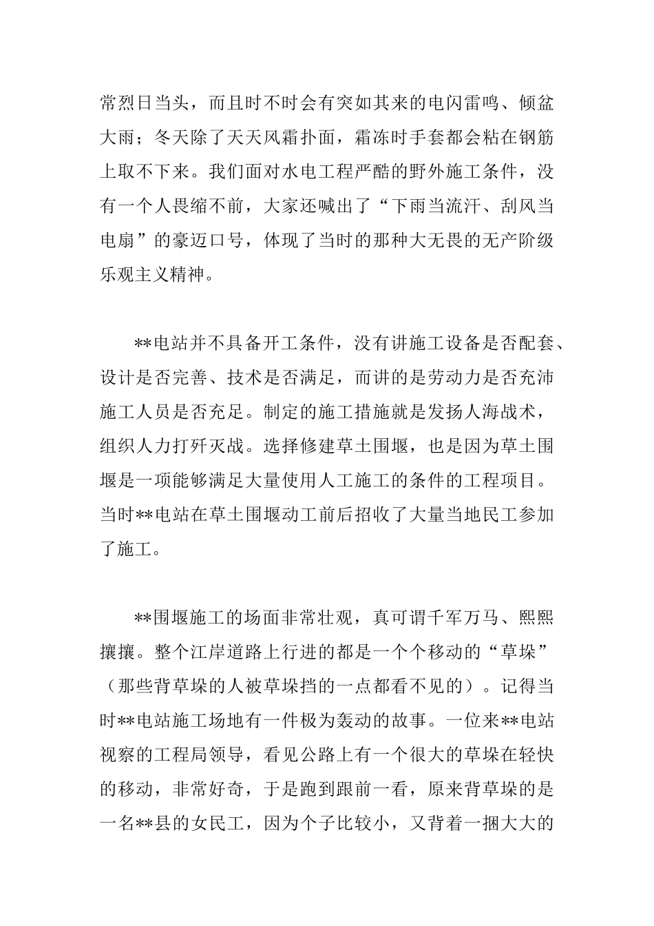 建国70周年征文与建国70周年征文5篇_第3页