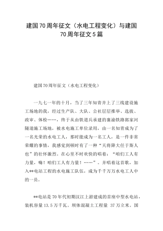 建国70周年征文与建国70周年征文5篇