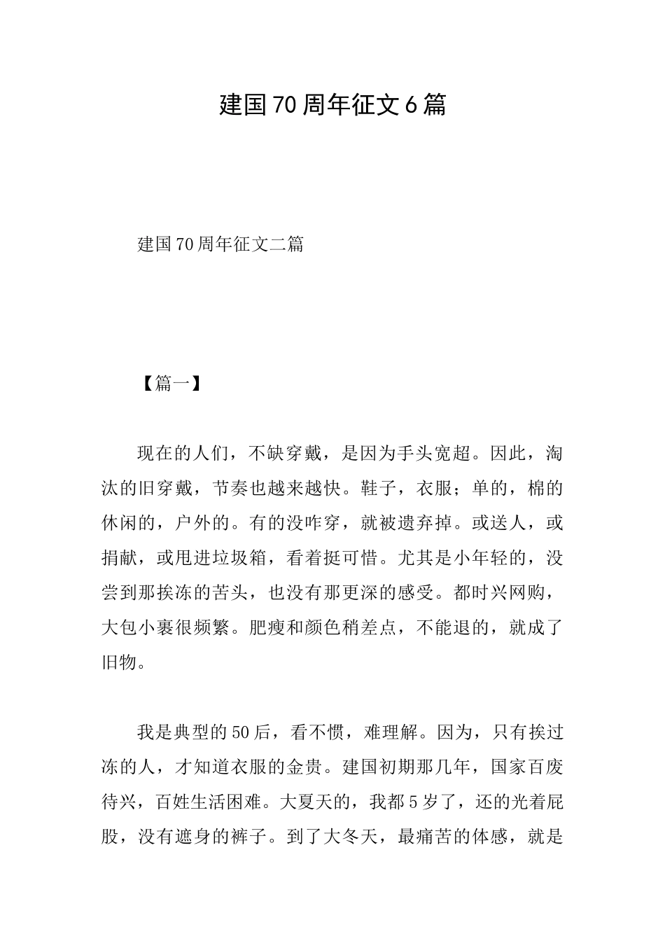 建国70周年征文6篇_第1页