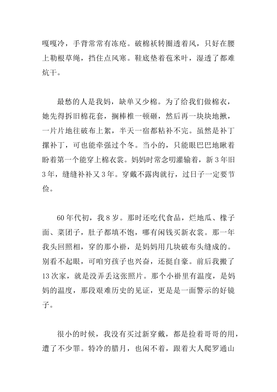 建国70周年征文6篇_第2页