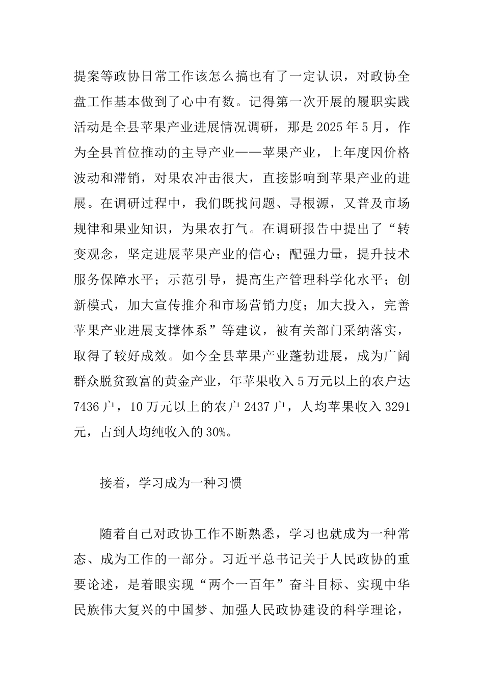 建国70周年征文二篇(政协工作)_第2页