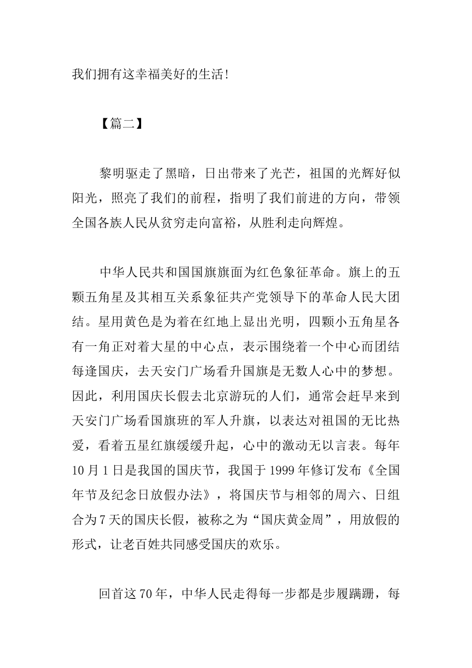 建国70周年心得体会素材_第3页