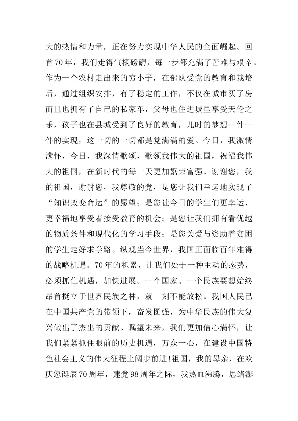 建国70周年感悟一篇与建国七十周年诗歌五首_第2页