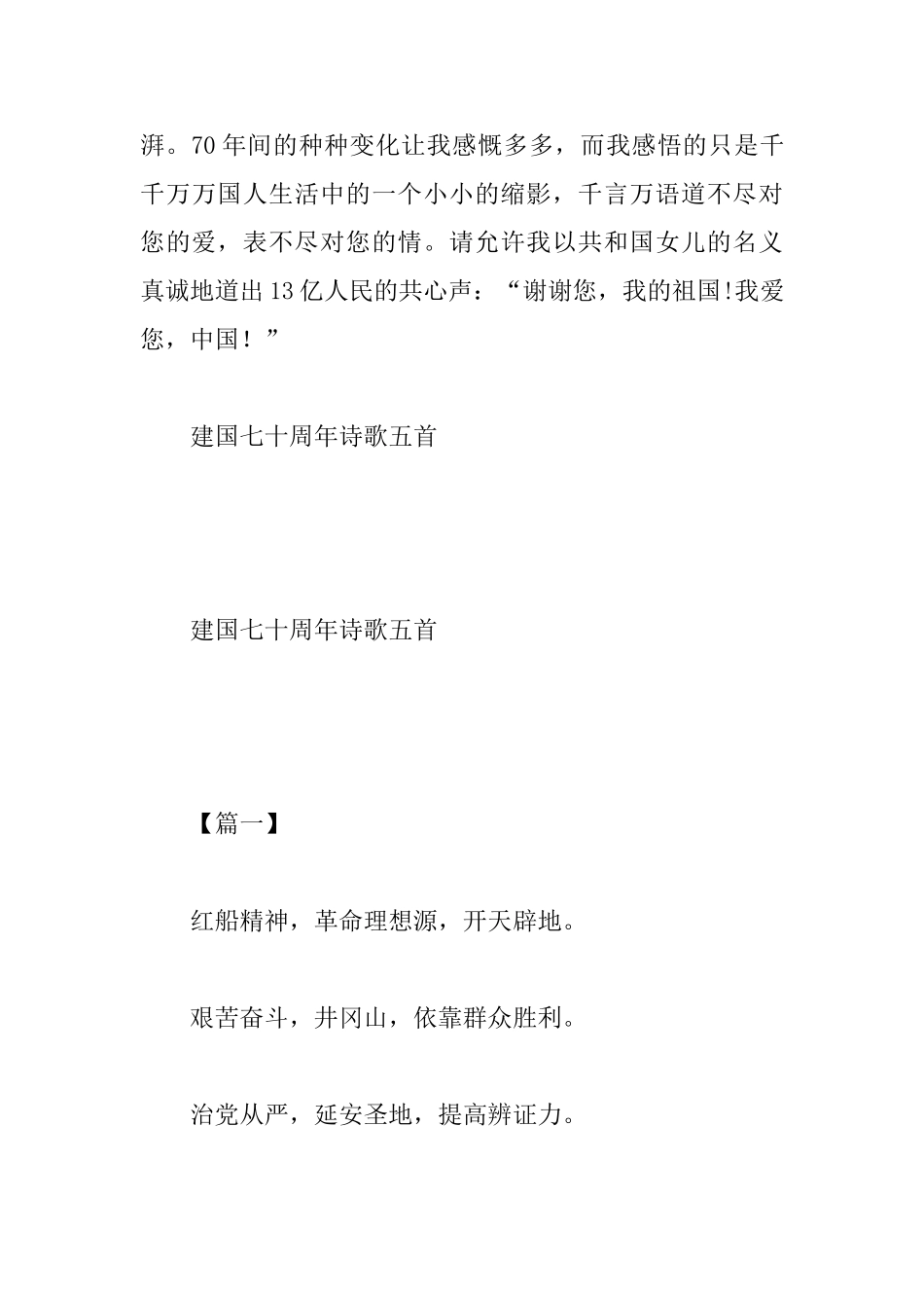 建国70周年感悟一篇与建国七十周年诗歌五首_第3页