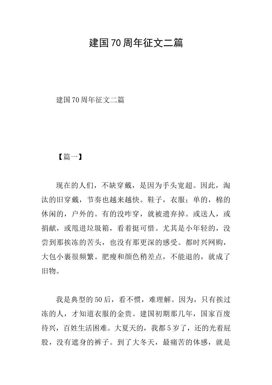 建国70周年征文二篇_第1页