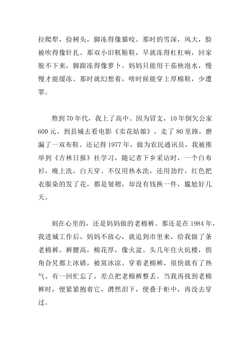 建国70周年征文二篇_第3页