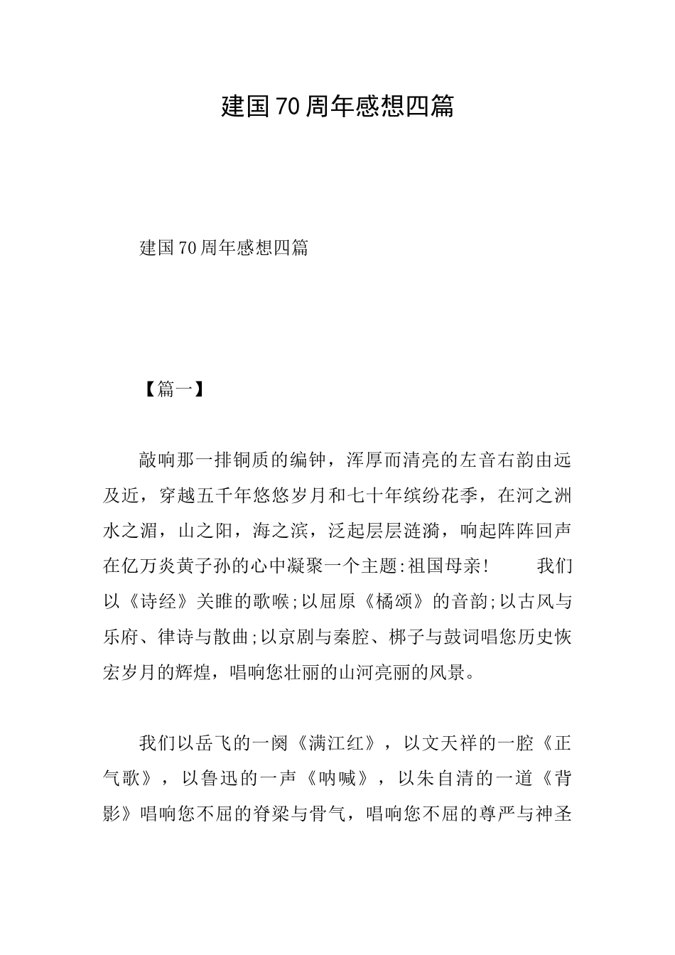 建国70周年感想四篇_第1页