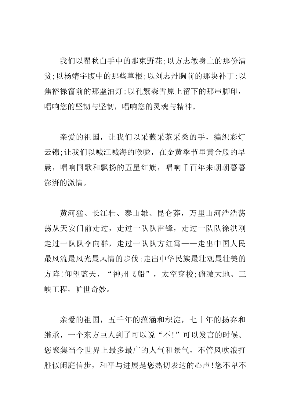 建国70周年感想四篇_第2页