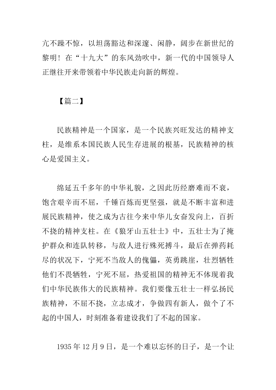 建国70周年感想四篇_第3页