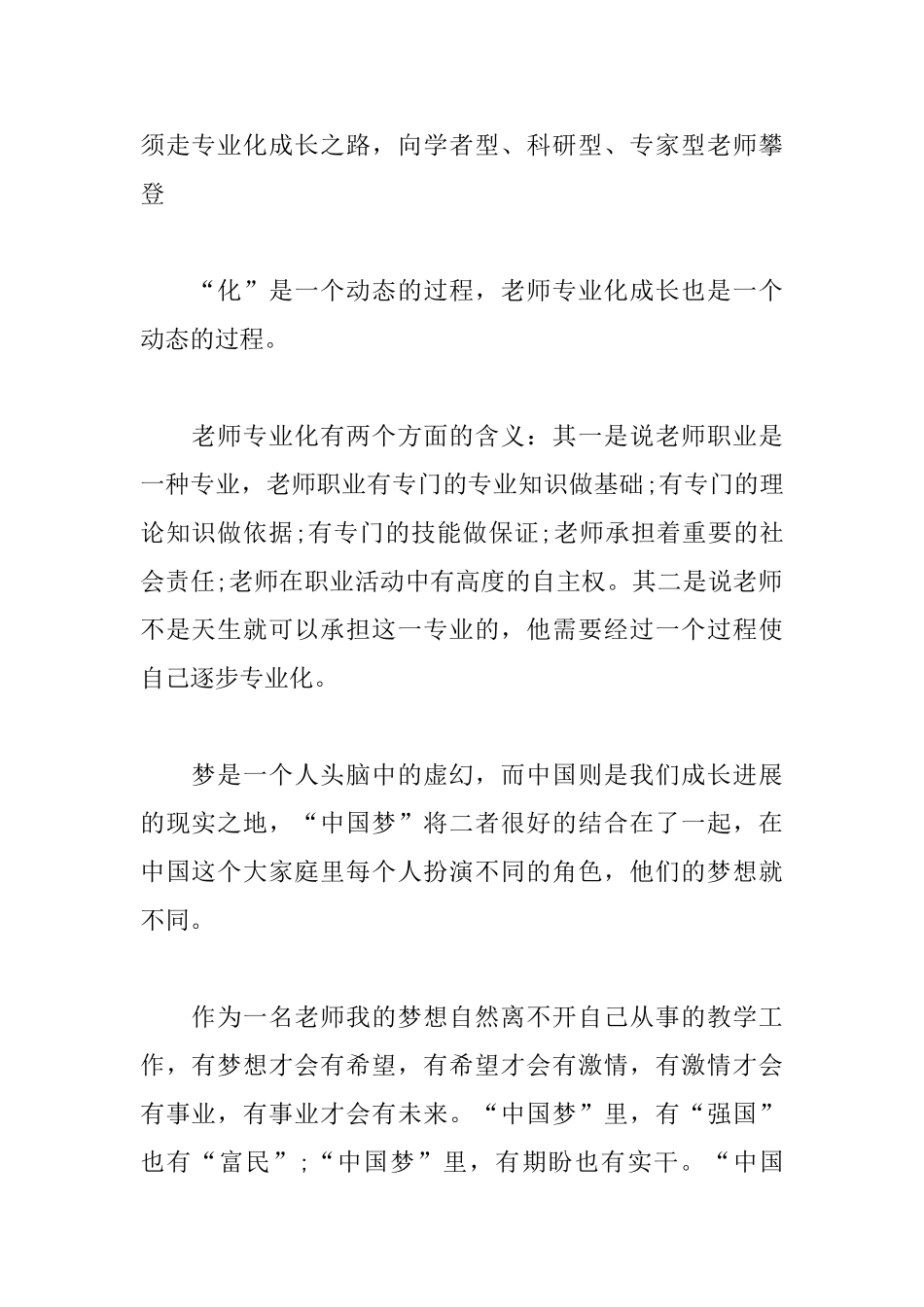 建国70周年心得体会2000字范文合辑_第2页