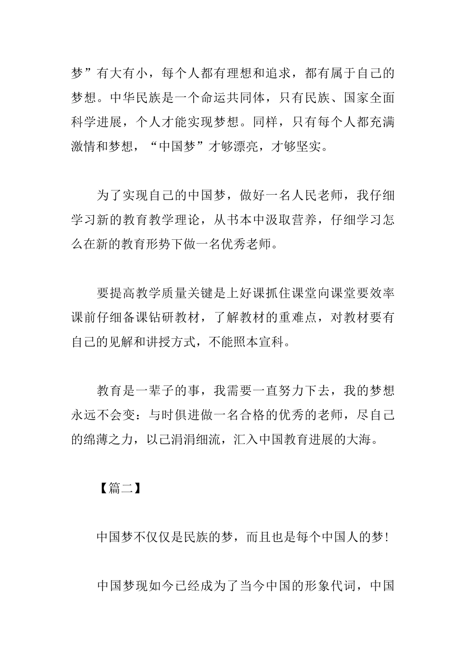 建国70周年心得体会2000字范文合辑_第3页