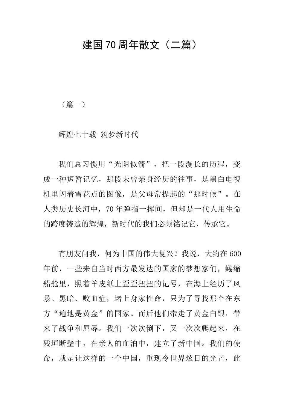 建国70周年散文_第1页