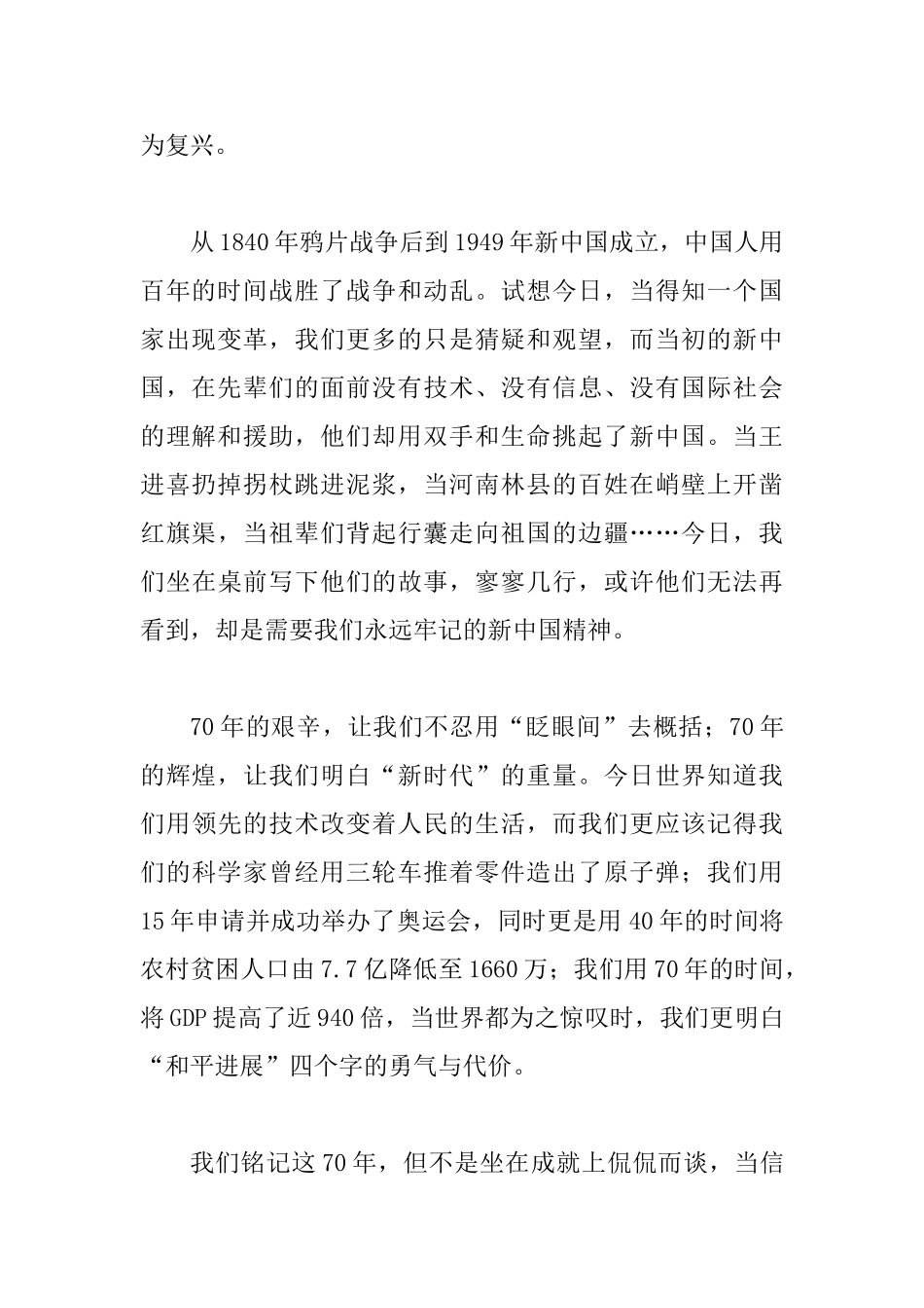 建国70周年散文_第2页