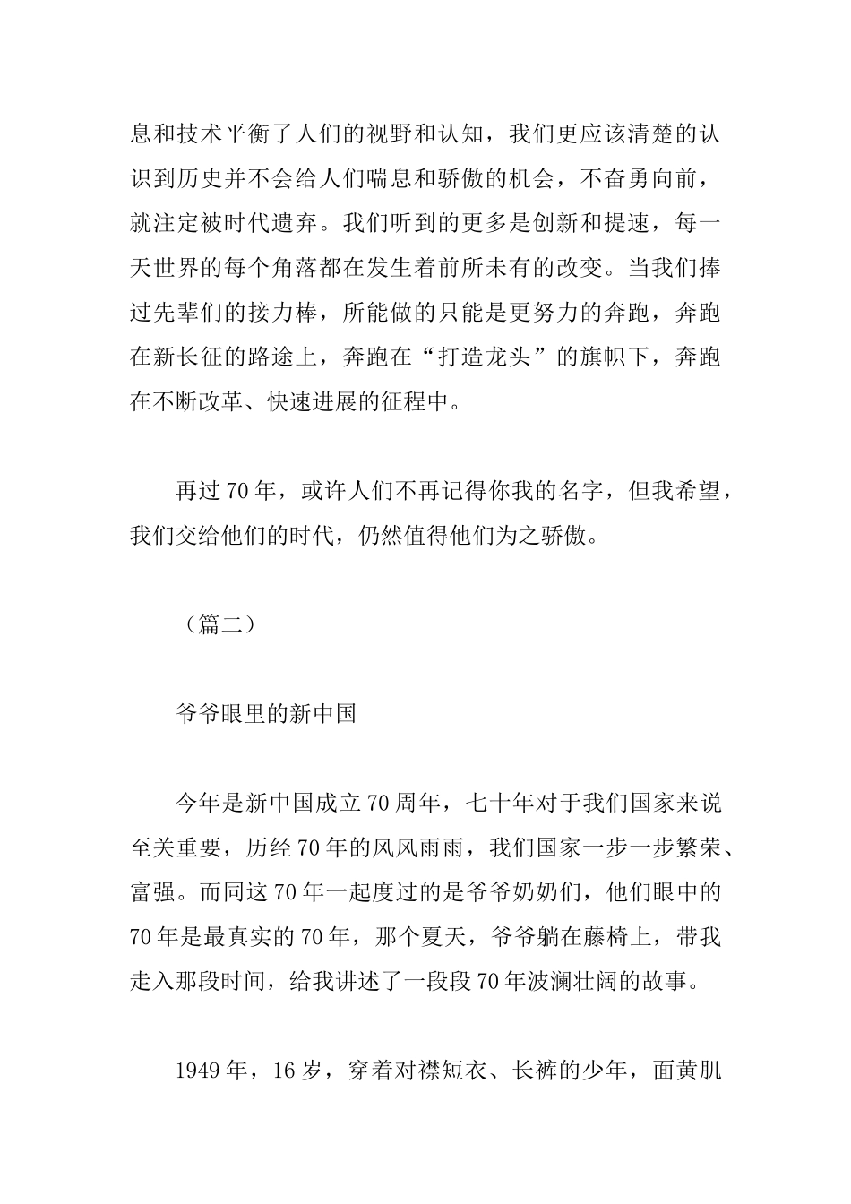 建国70周年散文_第3页