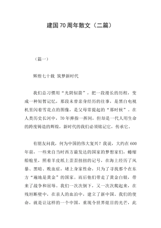 建国70周年散文