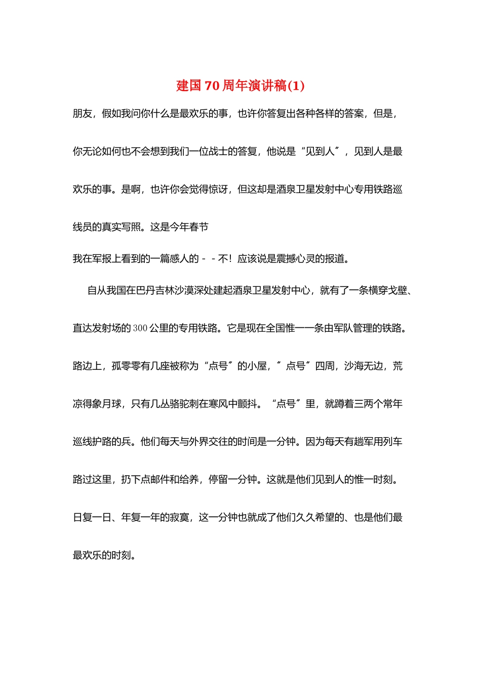 建国70周年演讲稿_第1页