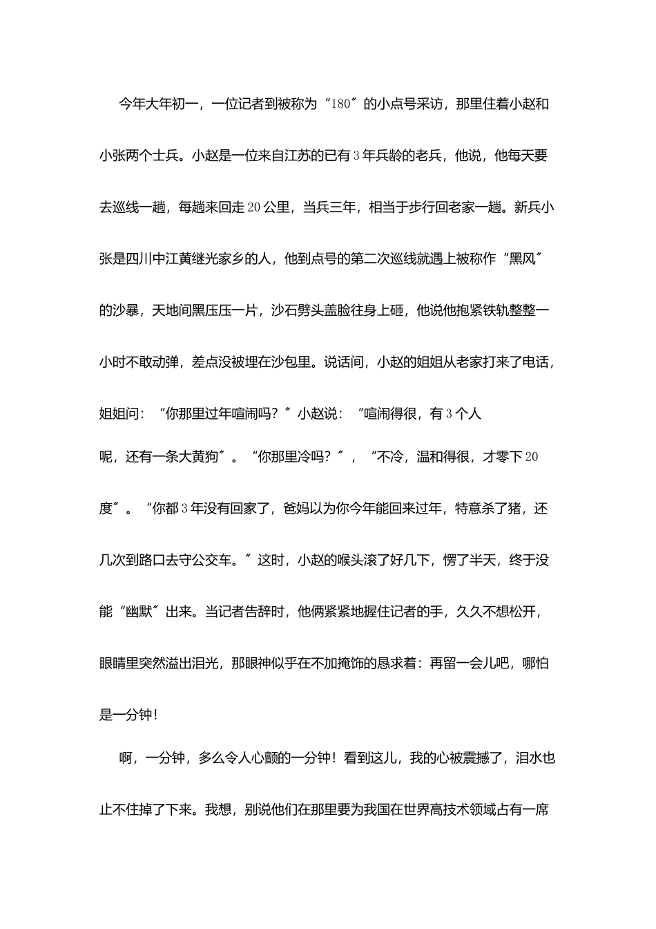 建国70周年演讲稿_第2页