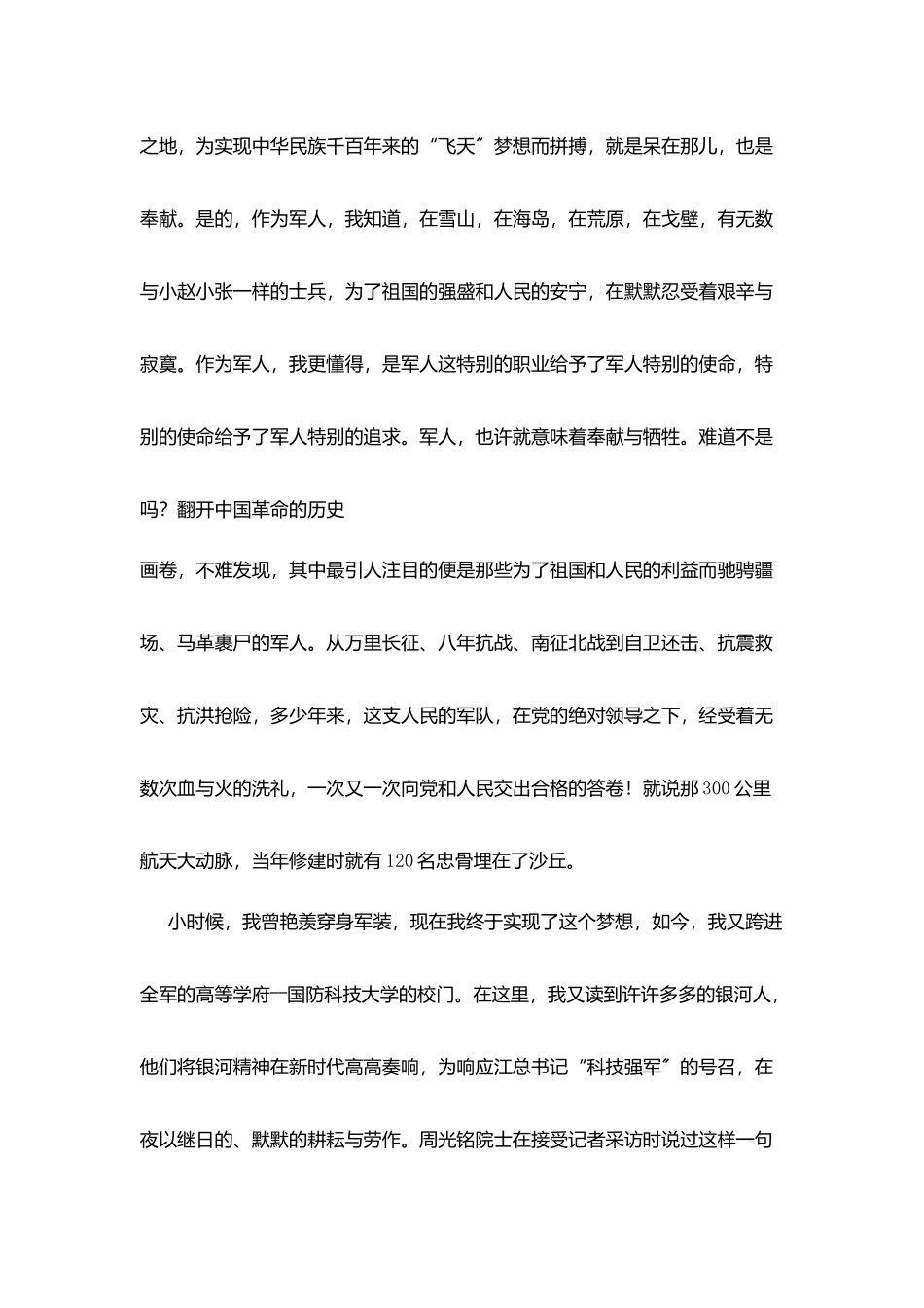 建国70周年演讲稿_第3页