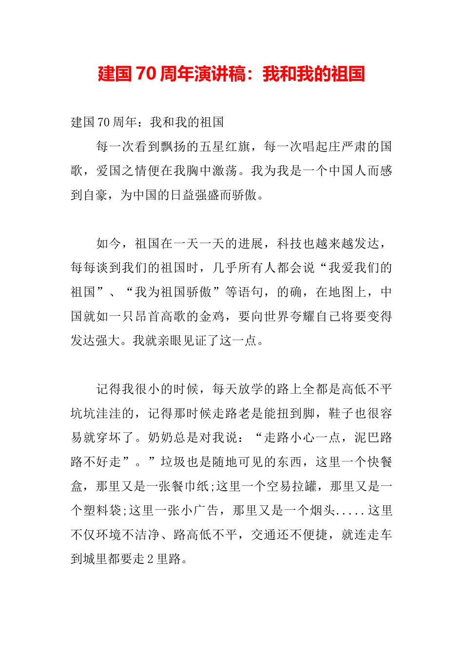 建国70周年演讲稿：我和我的祖国_第2页