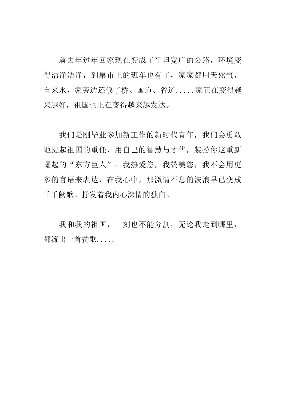 建国70周年演讲稿：我和我的祖国_第3页