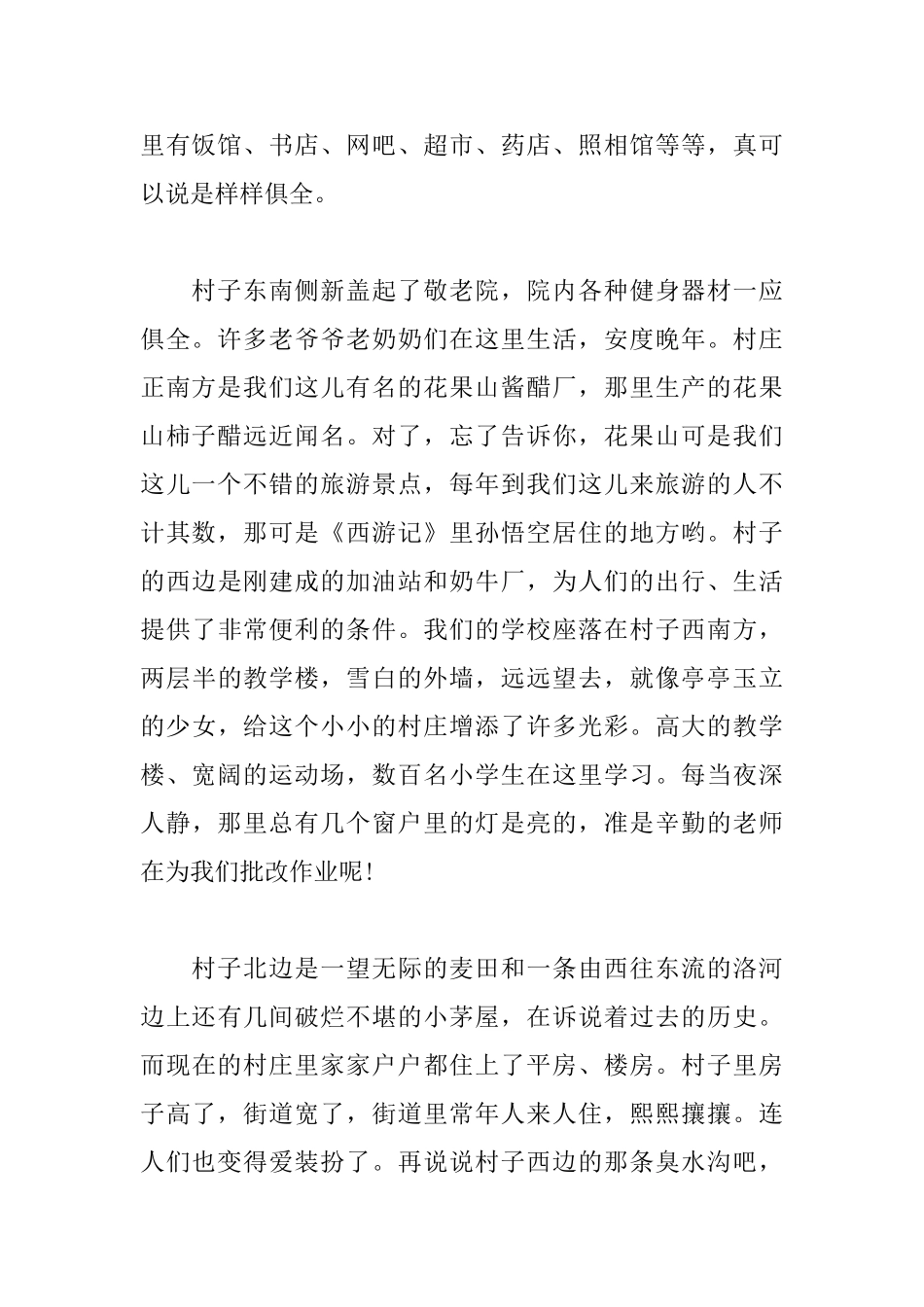 建国70周年生活变化心得素材集锦_第2页