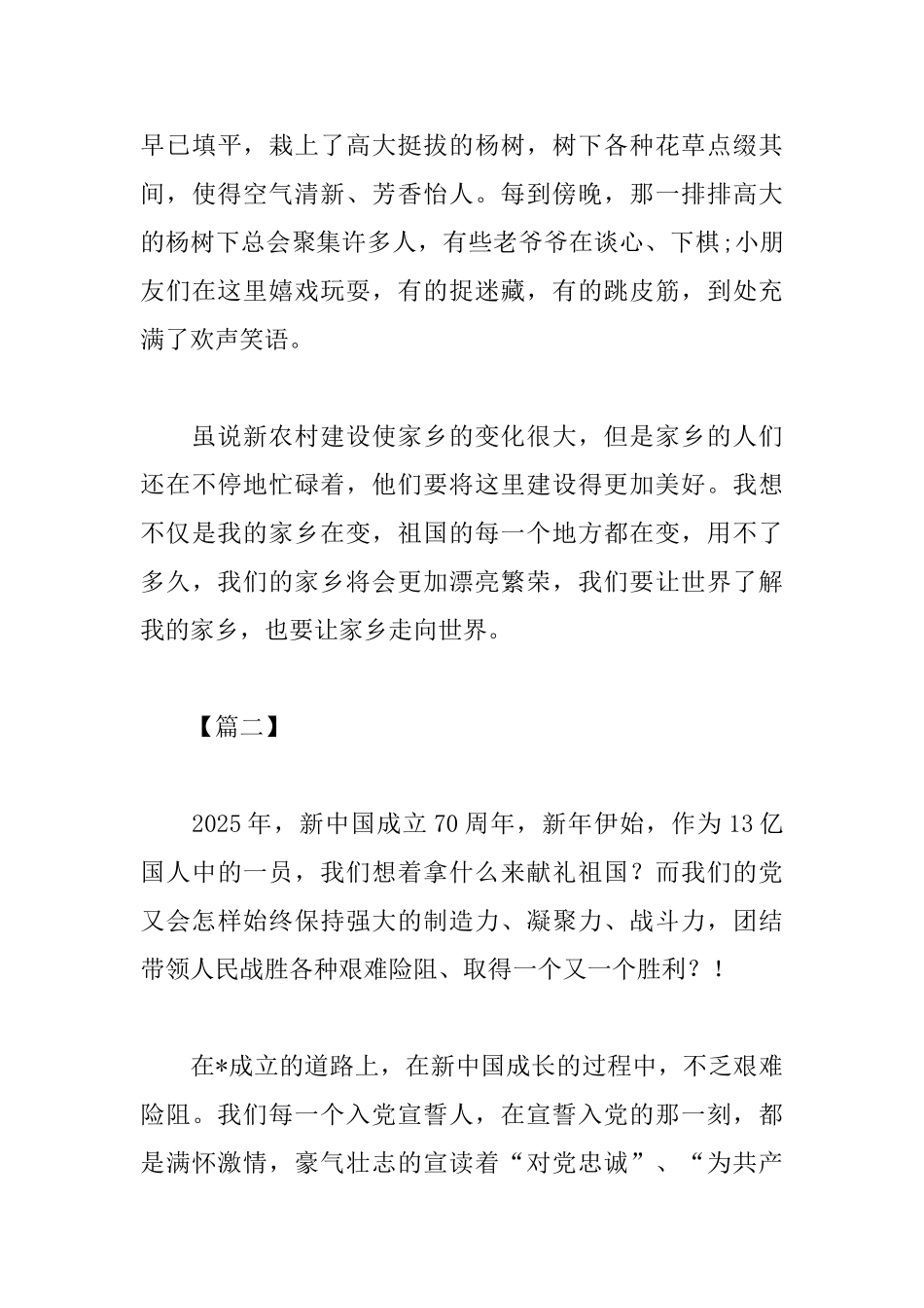 建国70周年生活变化心得素材集锦_第3页