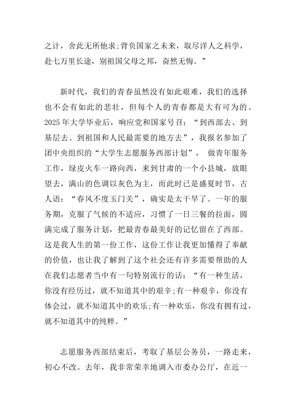 建国70周年时代新人说演讲稿一篇与庆祝祖国建国61周年演讲稿_第2页