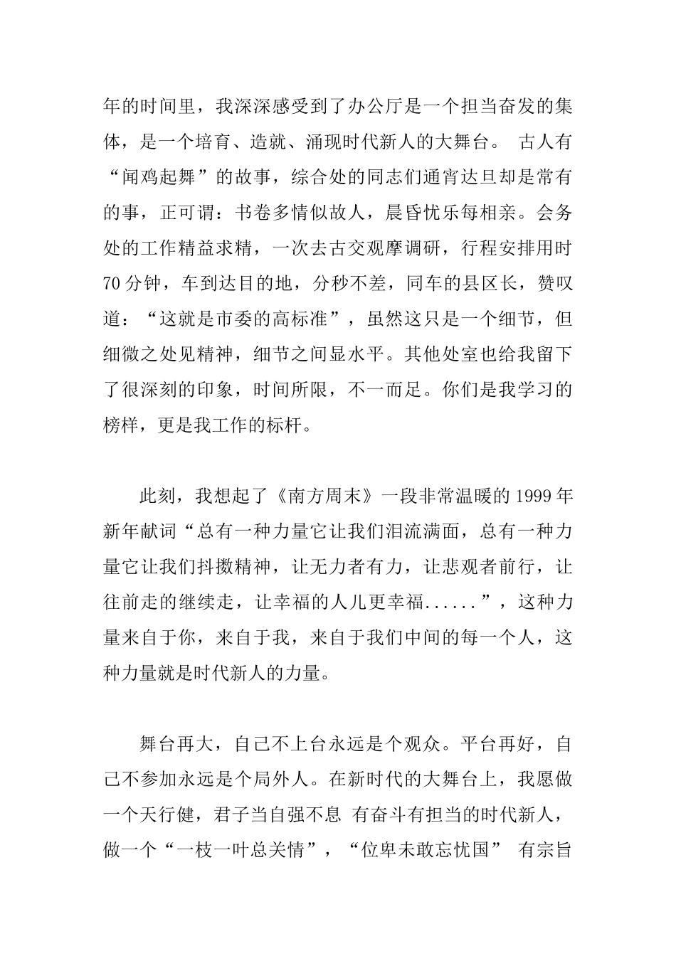 建国70周年时代新人说演讲稿一篇与庆祝祖国建国61周年演讲稿_第3页