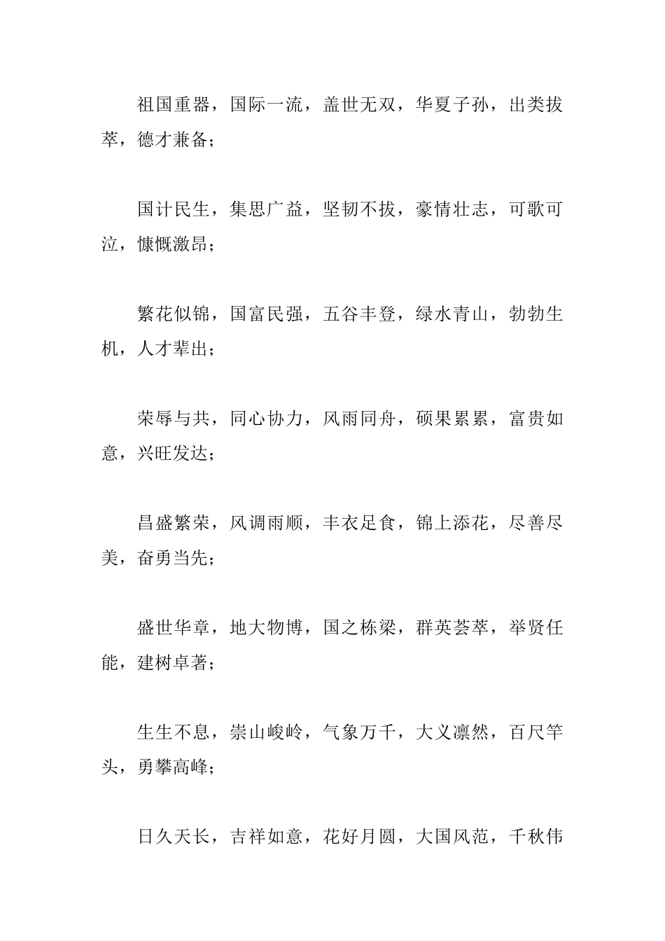建国70周年藏头诗与建国70周年诗歌五首_第3页