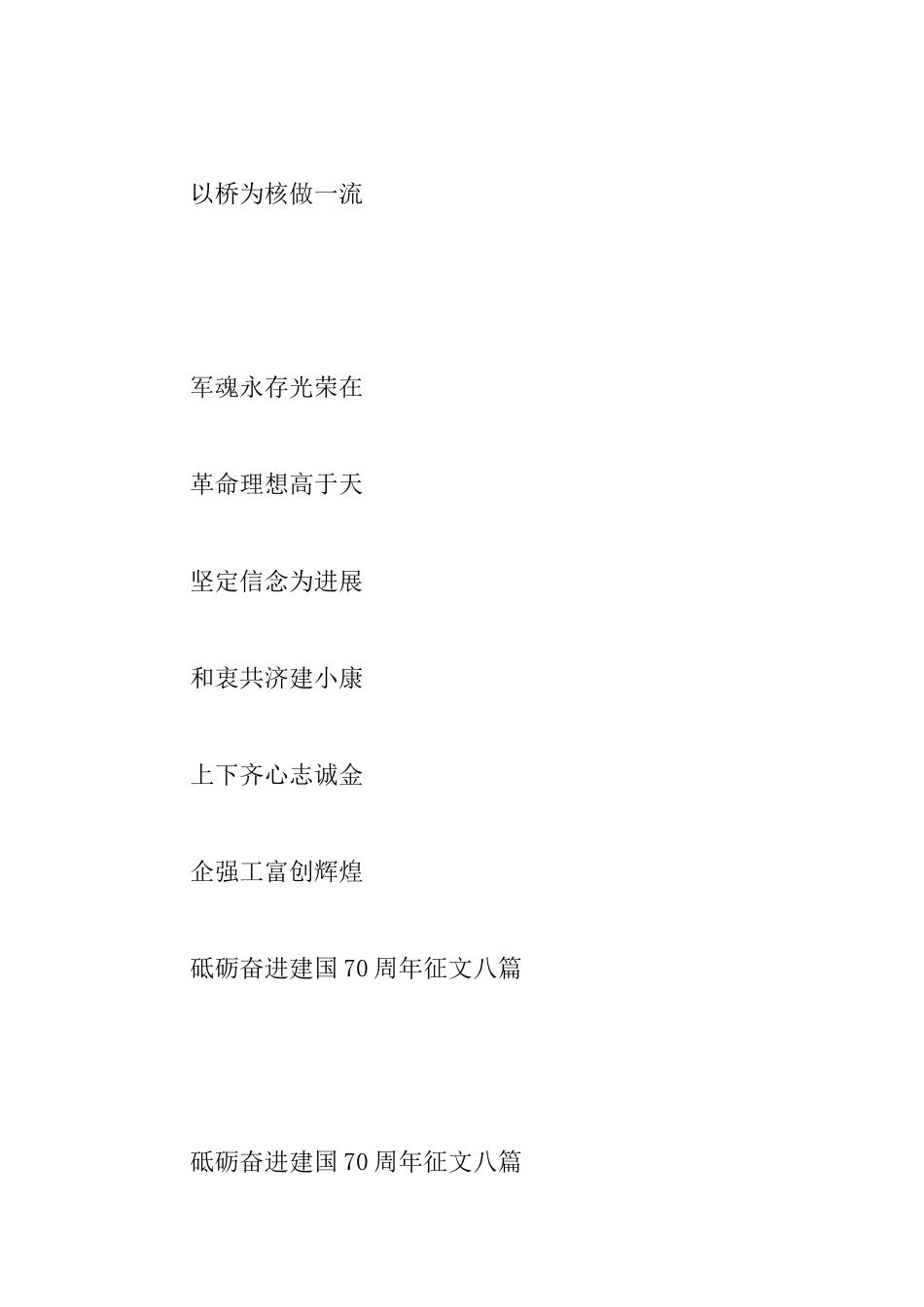 建国70周年诗歌与砥砺奋进建国70周年征文八篇_第3页