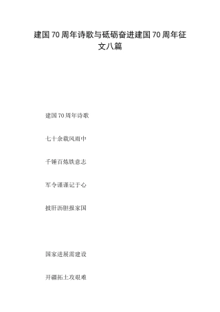 建国70周年诗歌与砥砺奋进建国70周年征文八篇