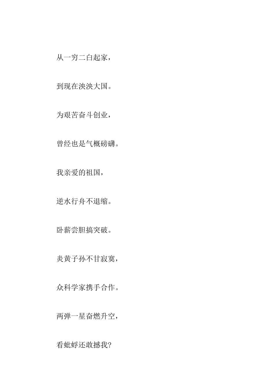 建国70周年诗歌一篇与庆祝建国70周年征文六首_第2页