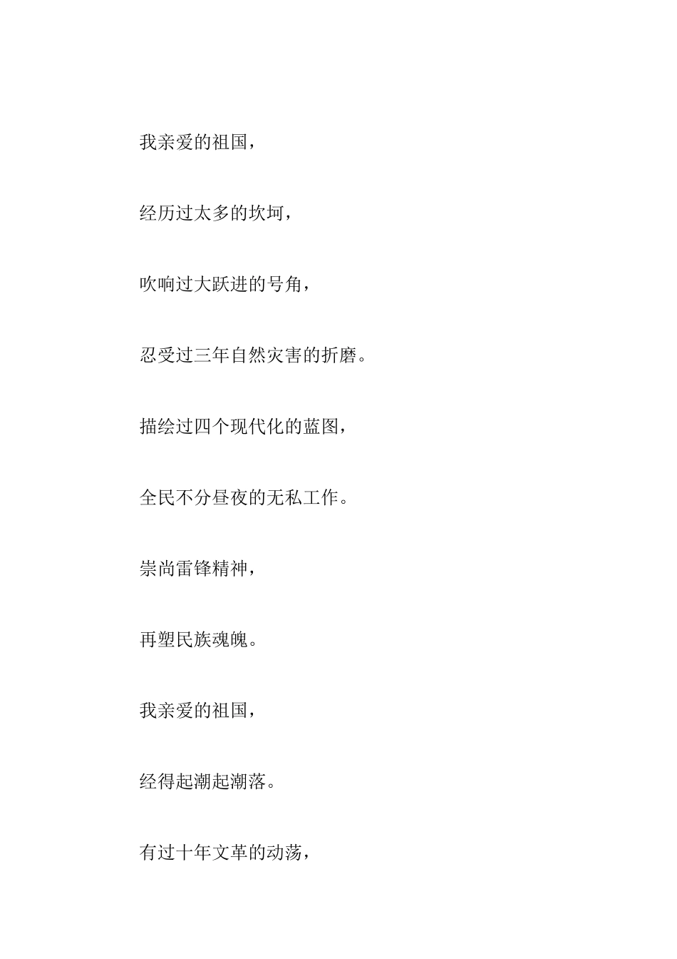 建国70周年诗歌一篇与庆祝建国70周年征文六首_第3页
