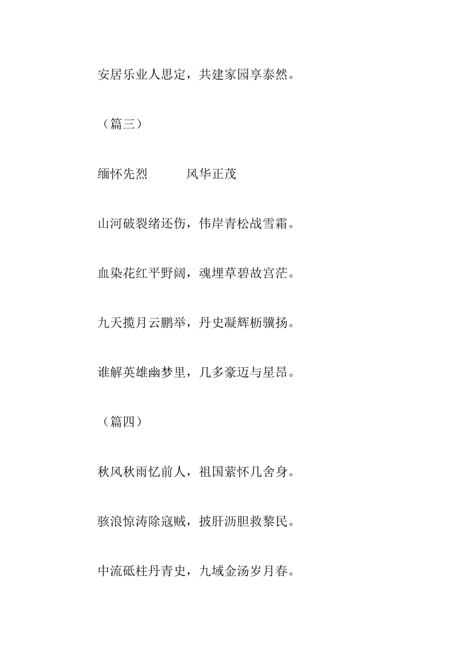 建国70周年诗词_第2页