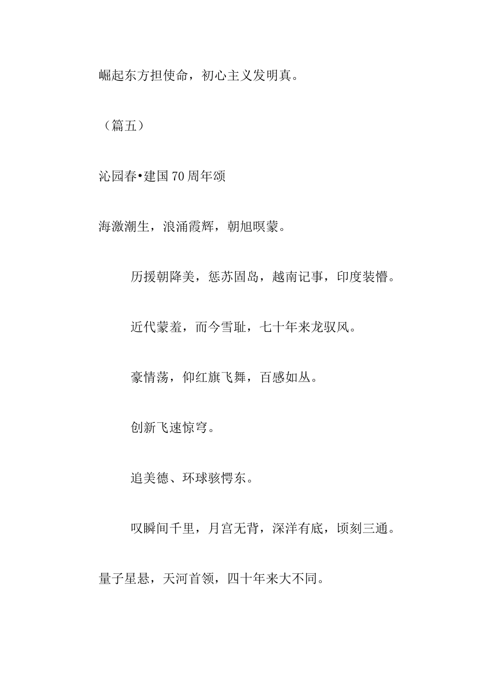 建国70周年诗词_第3页