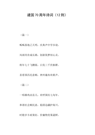 建国70周年诗词