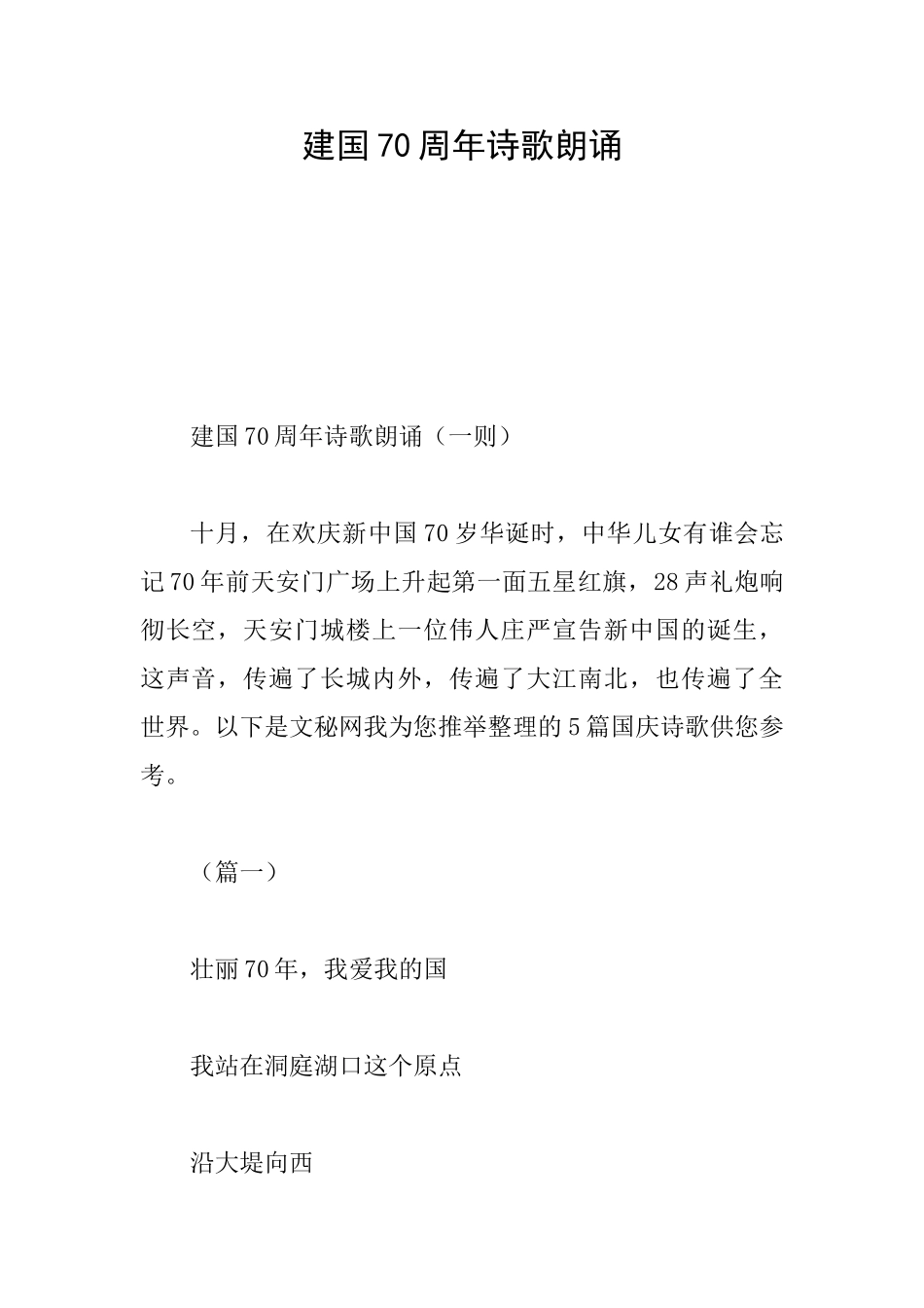 建国70周年诗歌朗诵_第1页