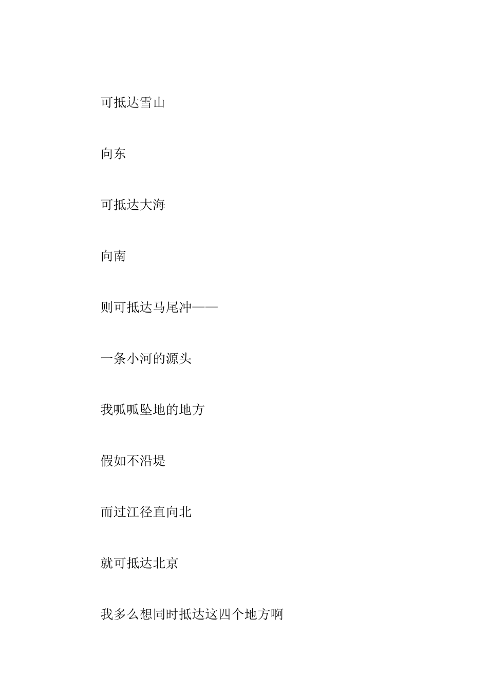 建国70周年诗歌朗诵_第2页