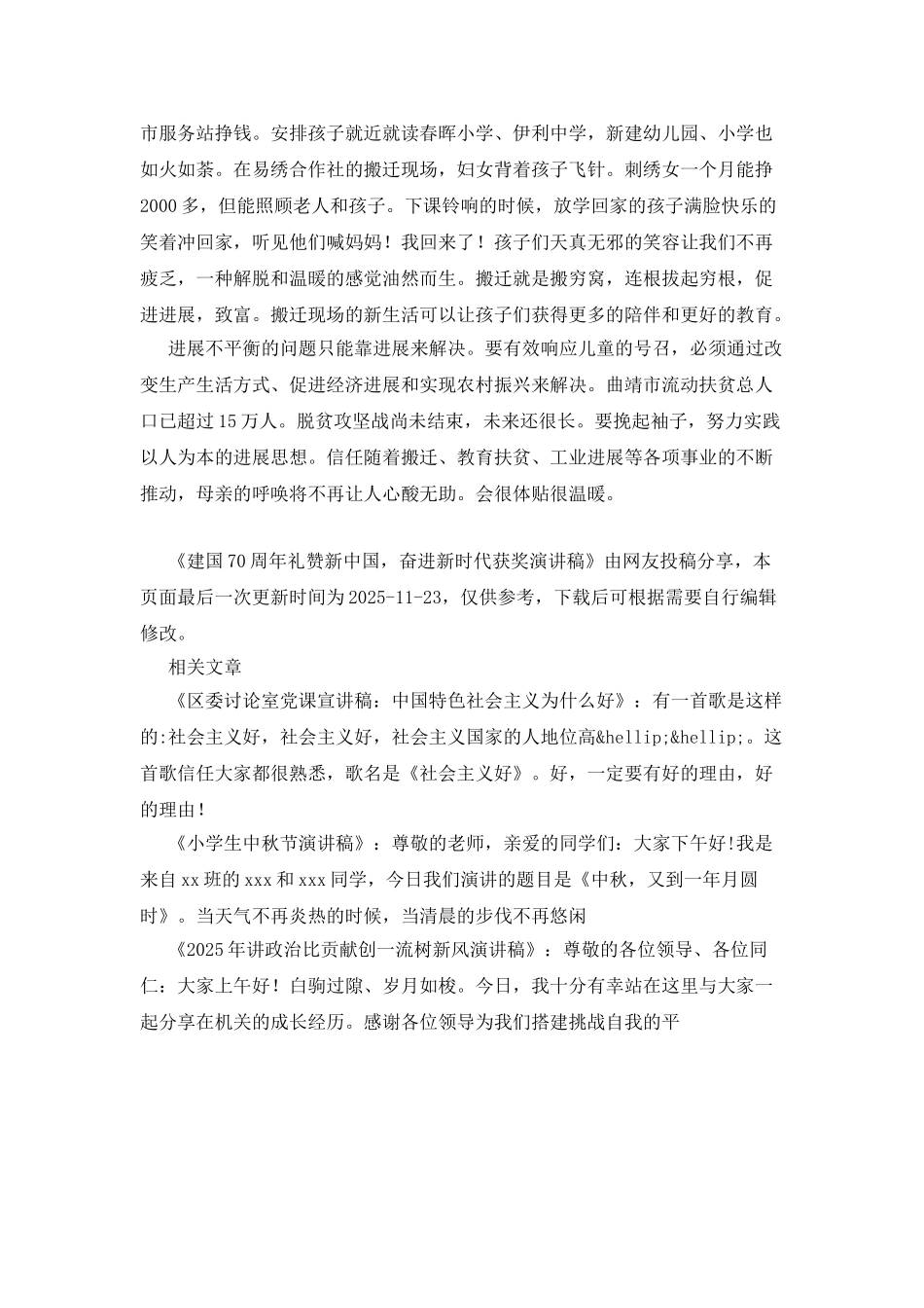建国70周年礼赞新中国奋进新时代获奖演讲稿_第2页
