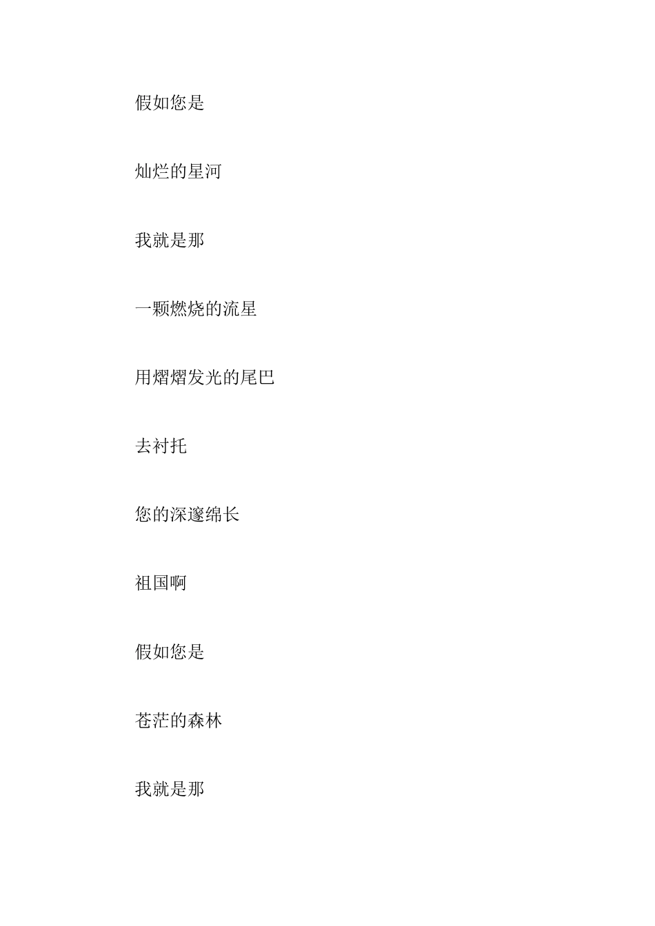 建国70周年诗歌二首_第3页