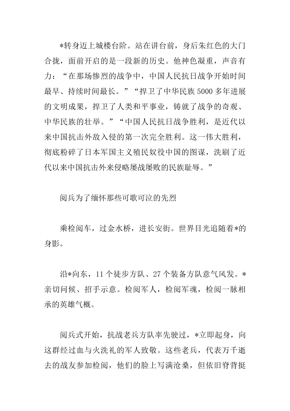 建国70周年阅兵仪式观后感_第2页