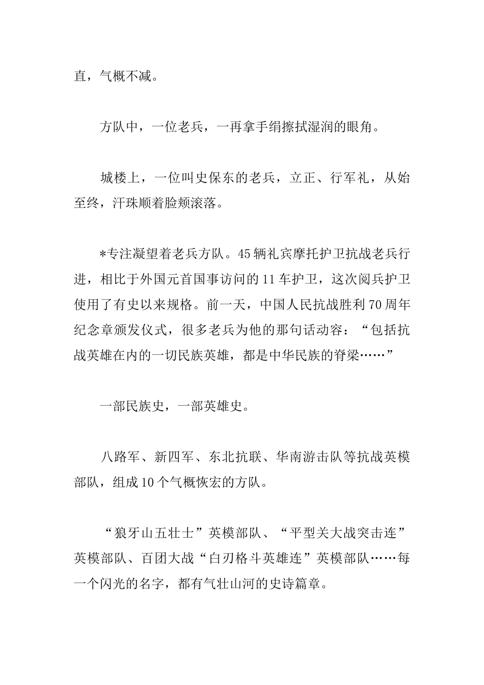建国70周年阅兵仪式观后感_第3页
