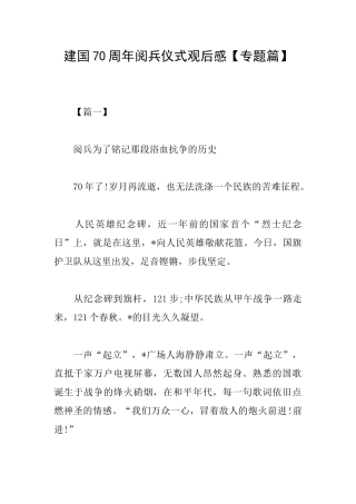 建国70周年阅兵仪式观后感